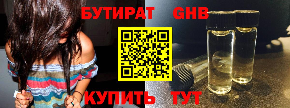 Выборг  Бутират вода  БУТИРАТ  Вход с VPN 