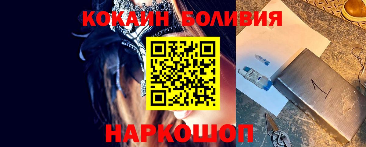 КОКАИН Боливия  Вход с VPN  Выборг 